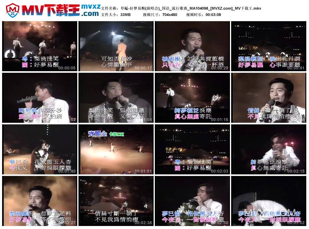 草蜢-好梦易醒(演唱会)_国语_流行歌曲_MA104098